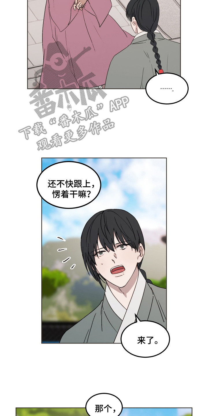 白虎之王漫画,第11章：护监3图