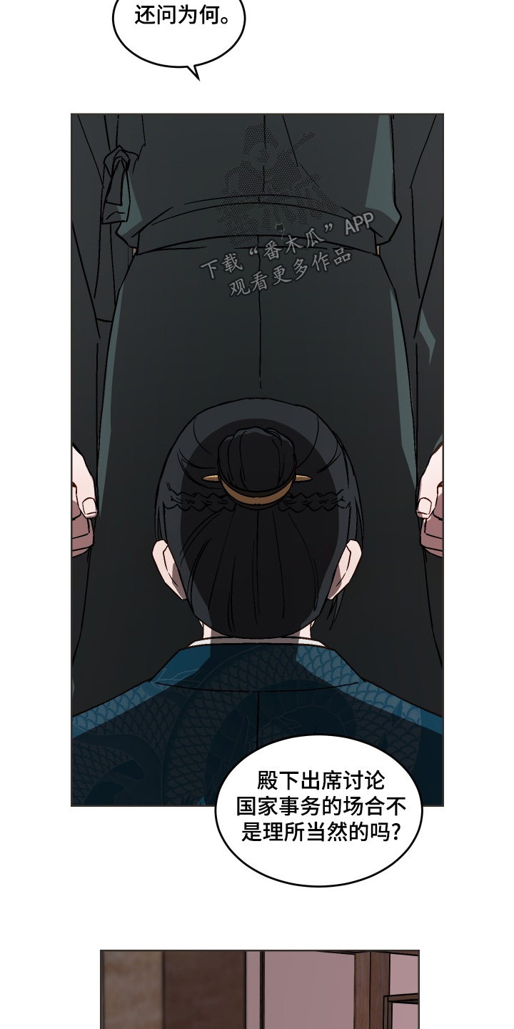 白虎之王漫画,第41章：不愿意的话5图