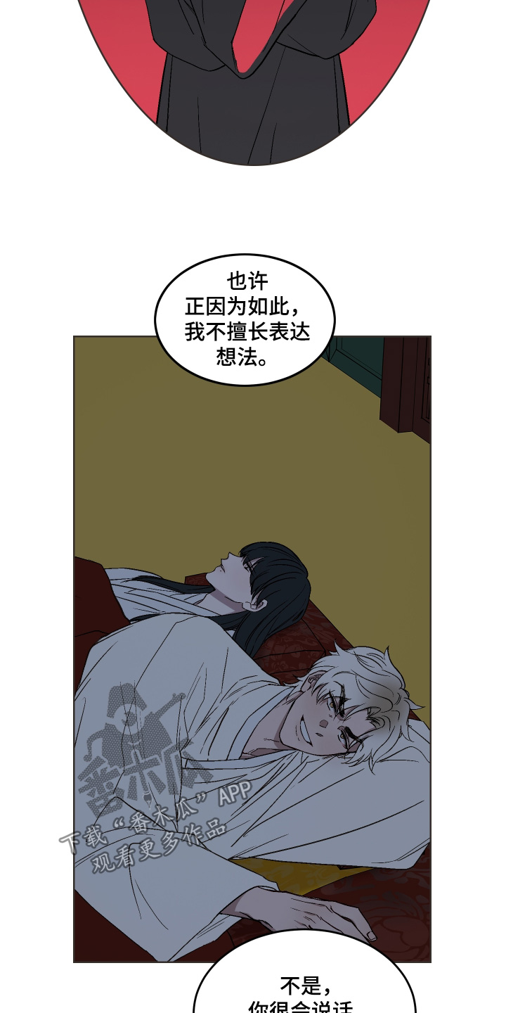 白虎之王漫画,第31章：身体很烫3图