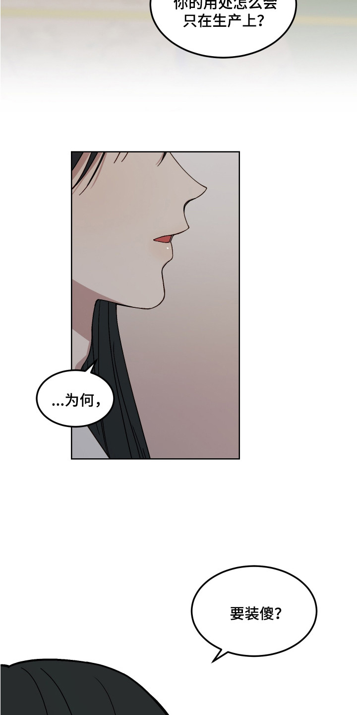 白虎之王漫画,第8章：装傻5图