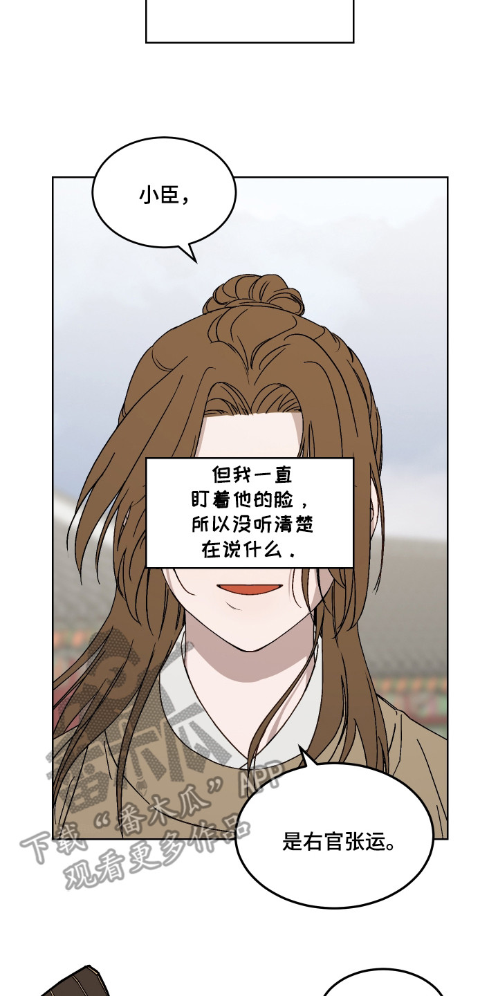 白虎之王漫画,第6章：警告2图