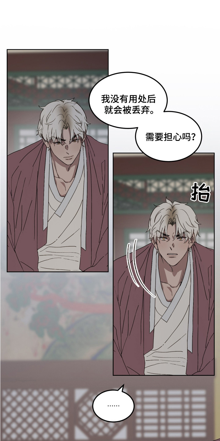 白虎之王漫画,第8章：装傻3图