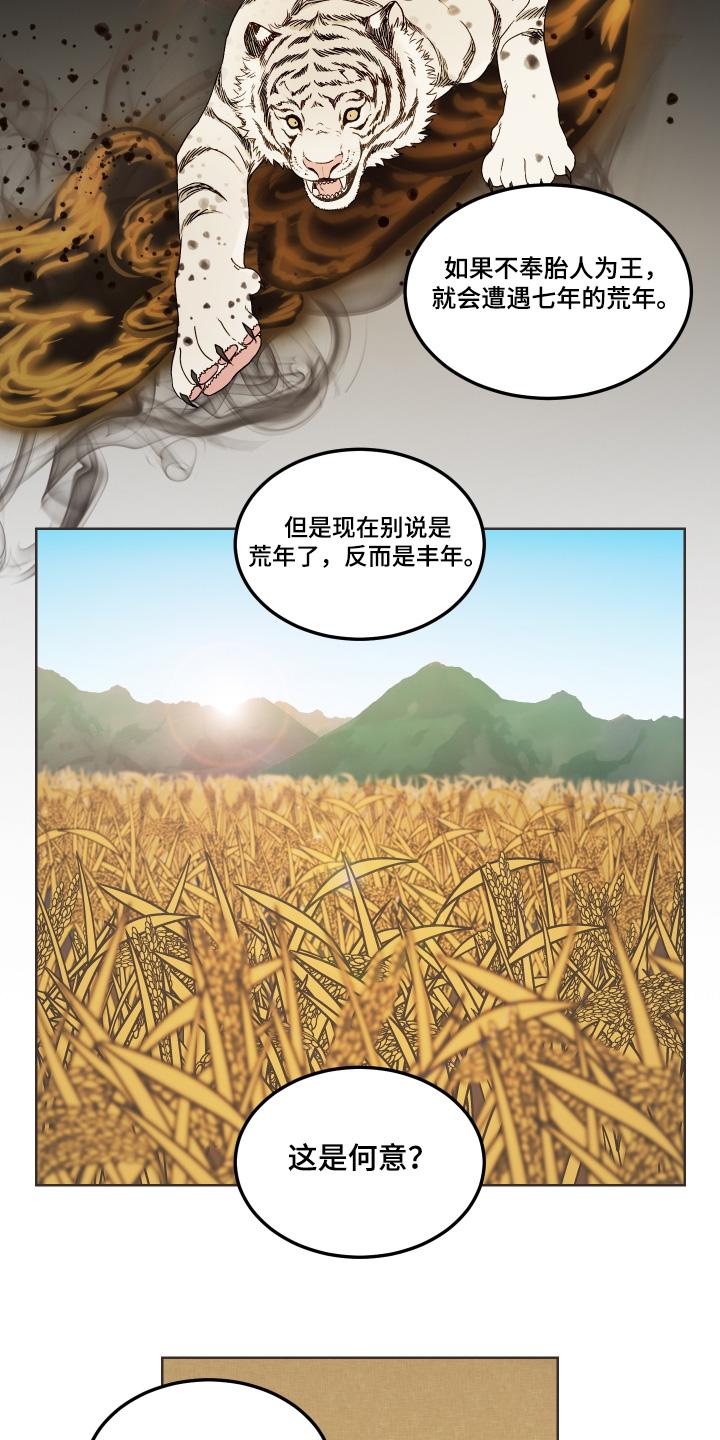 白虎之王漫画,第14章：请求3图