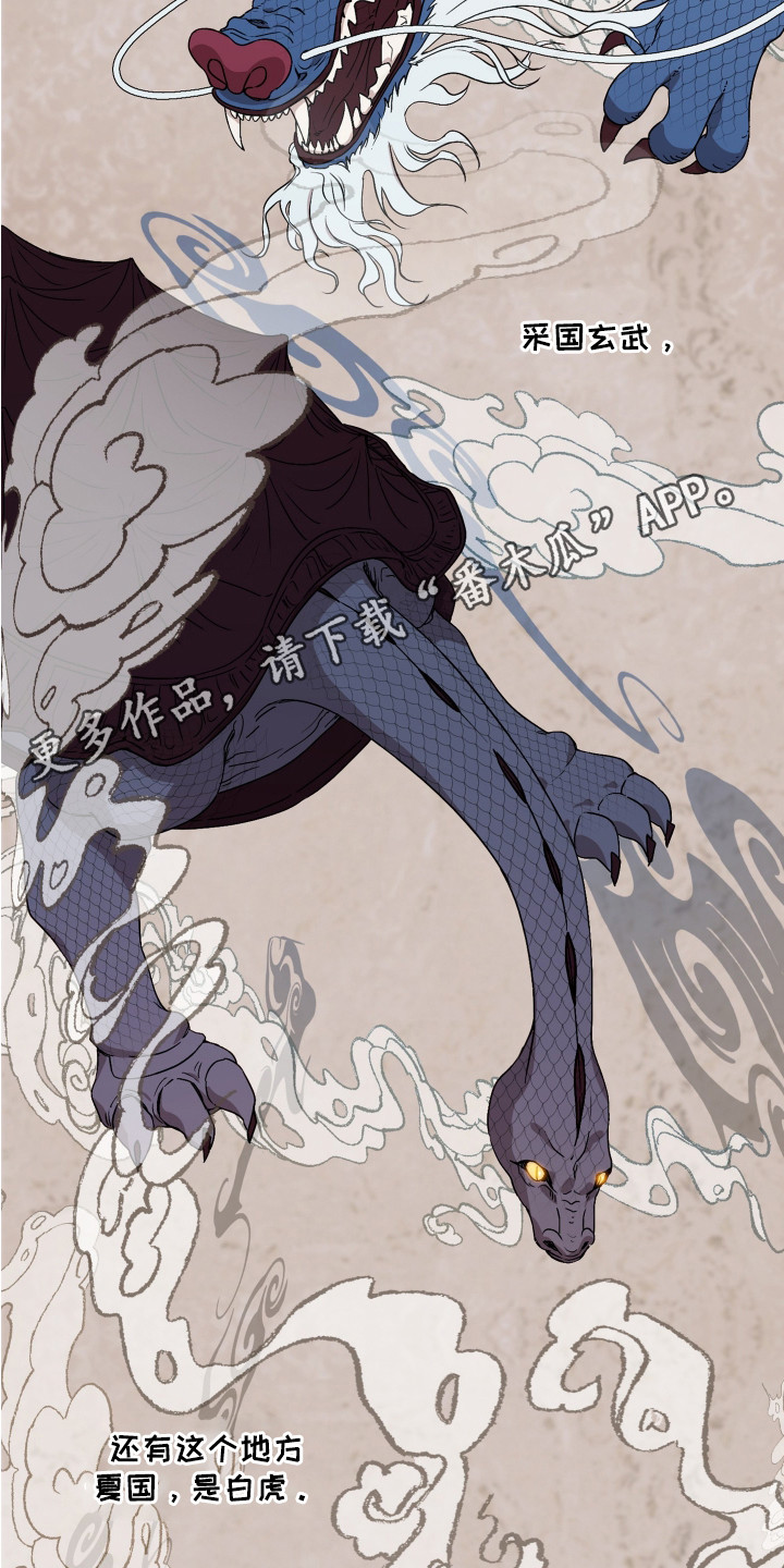 白虎之王漫画,第4章： 神兽5图