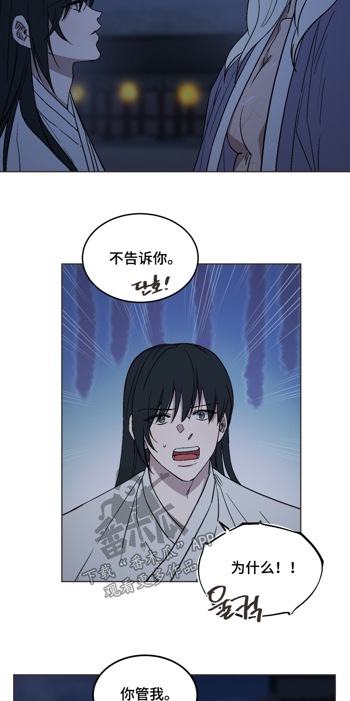 白虎之王漫画,第30章：要去哪里2图