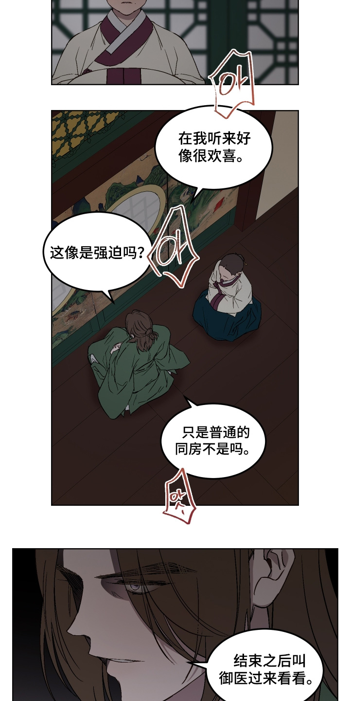 白虎之王漫画,第20章：救命2图