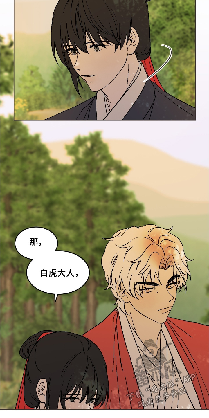 白虎之王漫画,第38章：死的意思5图