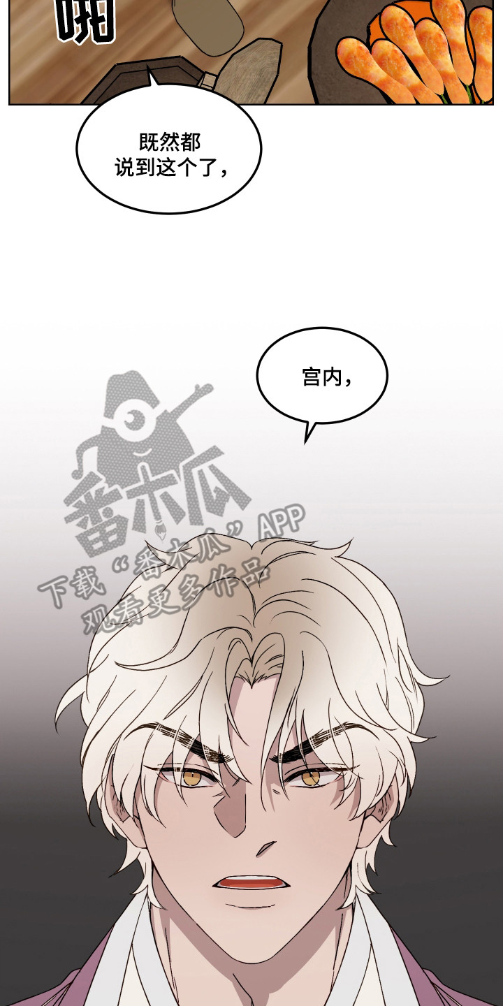 白虎之王漫画,第12章：集市2图