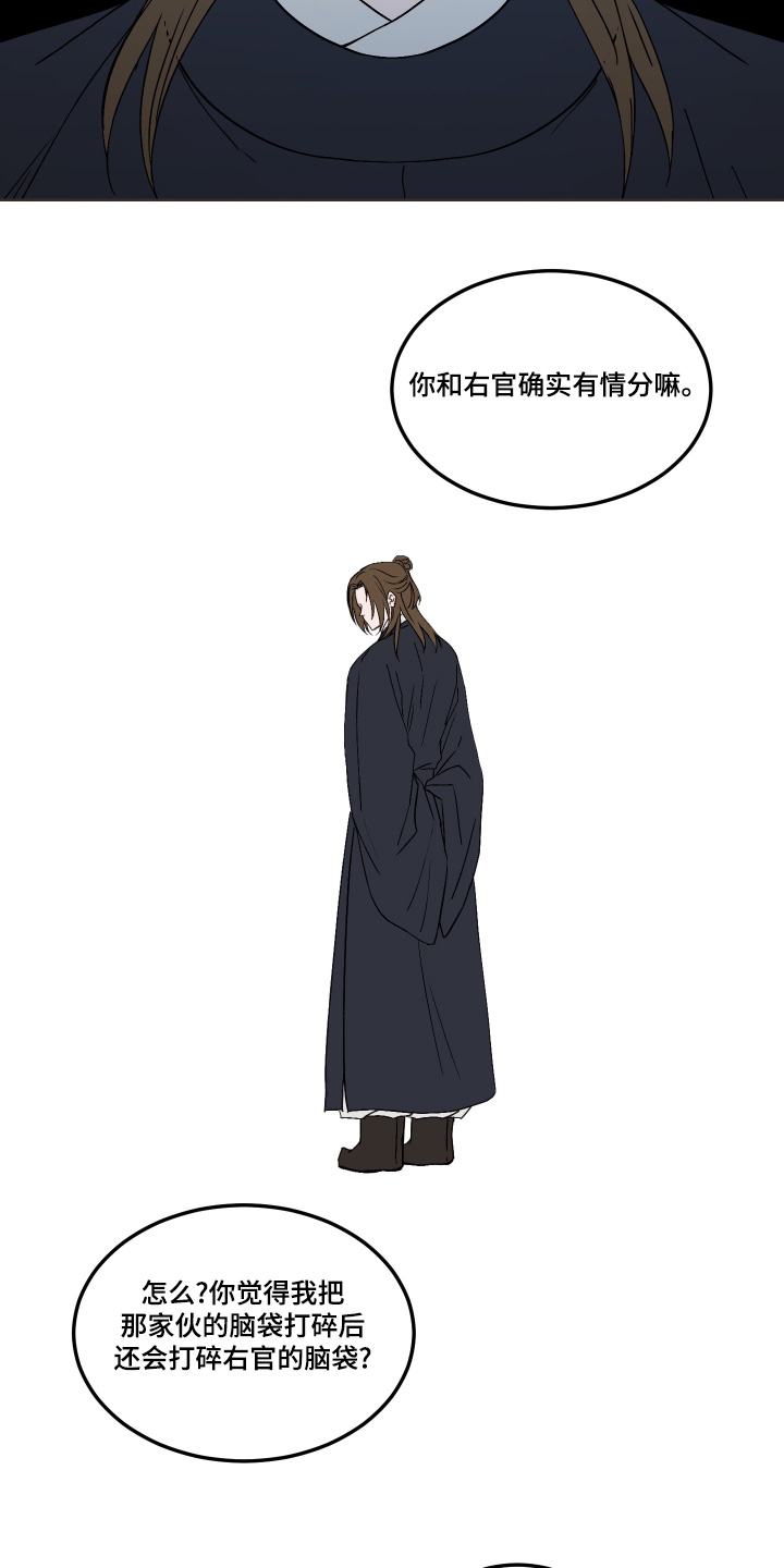 白虎之王漫画,第14章：请求3图