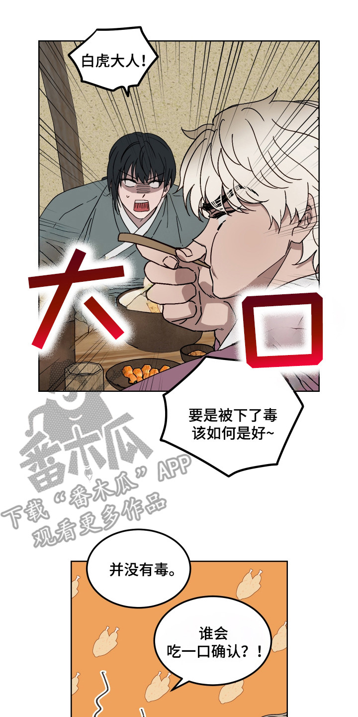 白虎之王漫画,第12章：集市4图