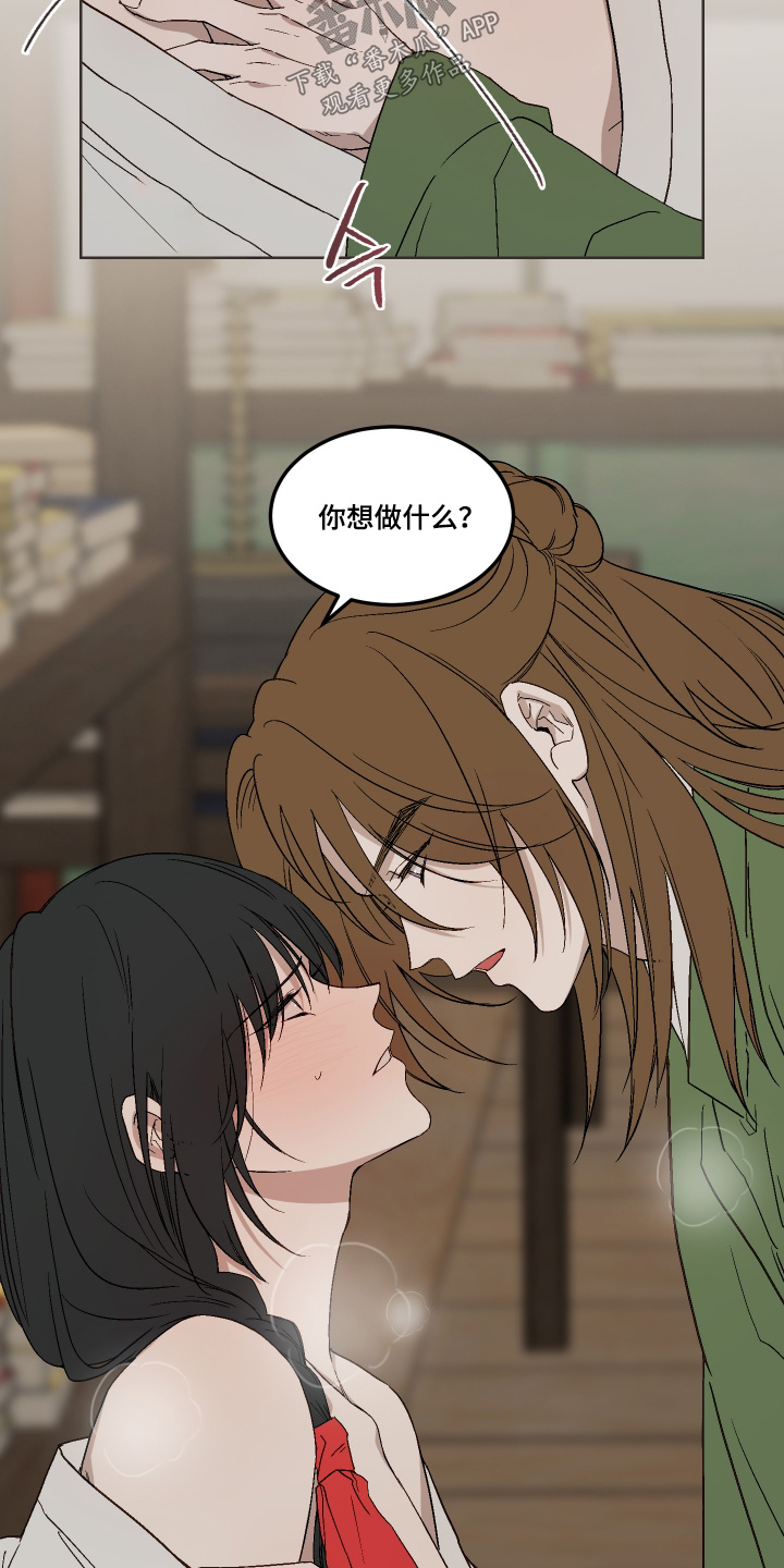 白虎之王漫画,第25章：你想做什么3图