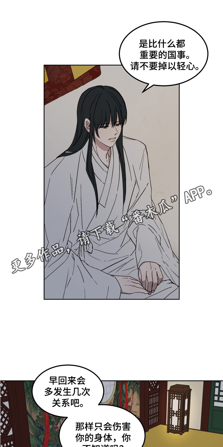 白虎之王漫画,第8章：装傻1图