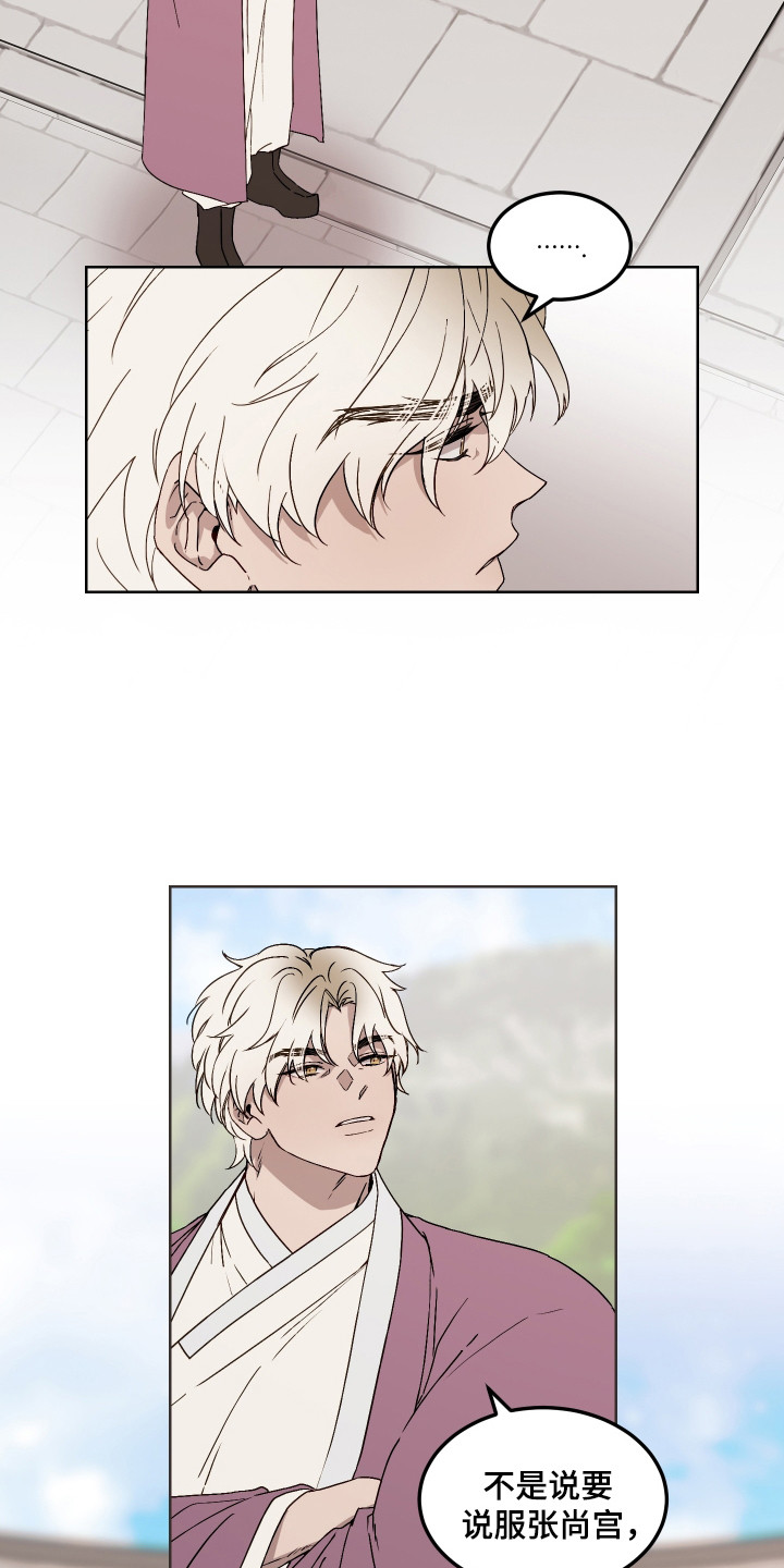 白虎之王漫画,第11章：护监2图
