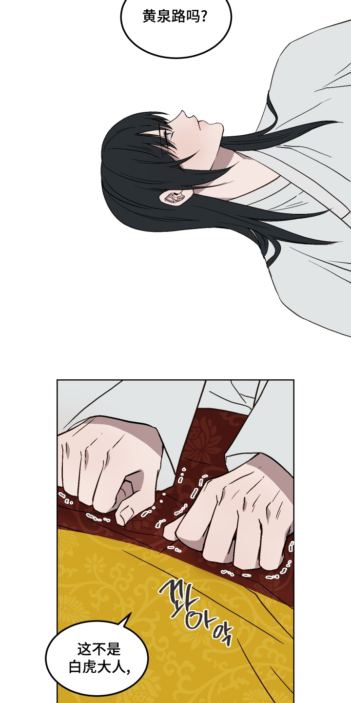 白虎之王漫画,第21章：你要走的路1图