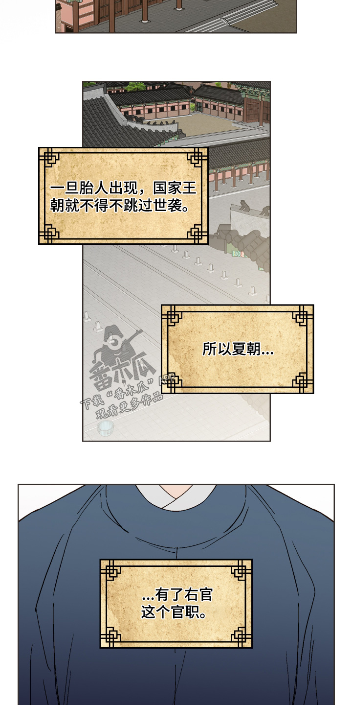 白虎之王漫画,第25章：你想做什么3图