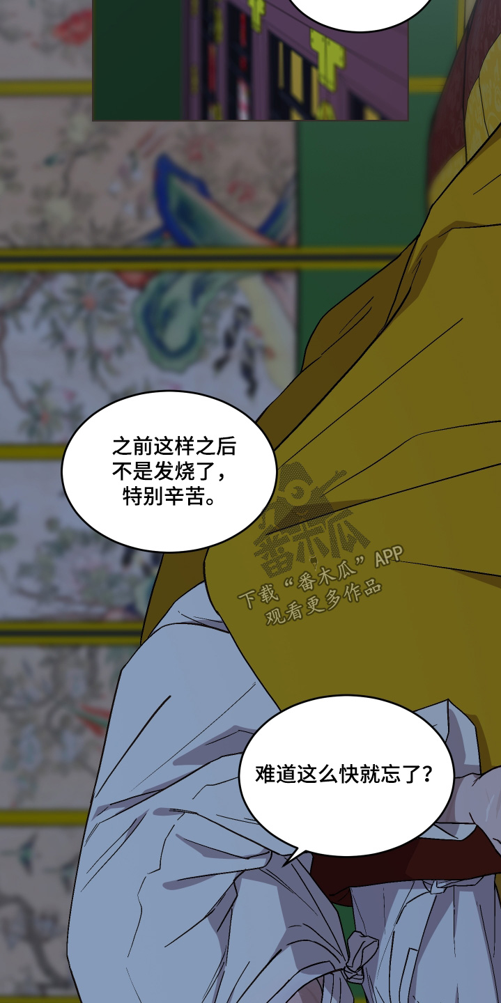 白虎之魂礼包漫画,第32章：是在担心我2图