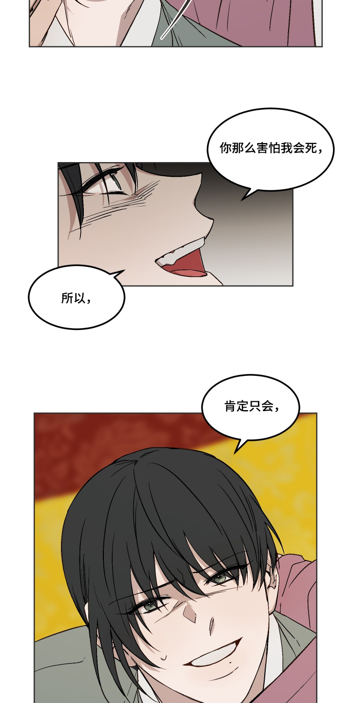 白虎之魂礼包漫画,第18章：给我道歉2图