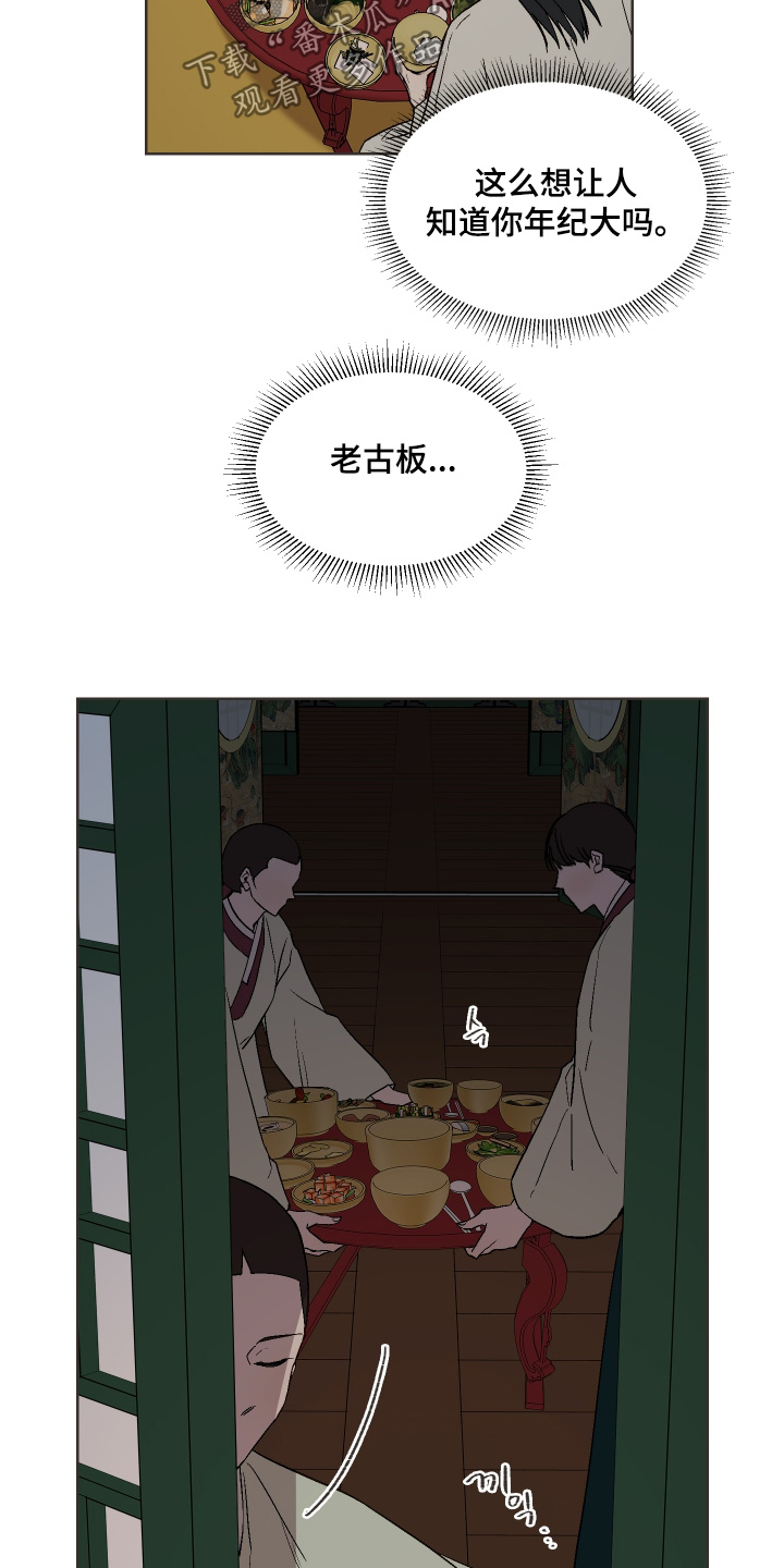 白虎之王漫画,第30章：要去哪里3图