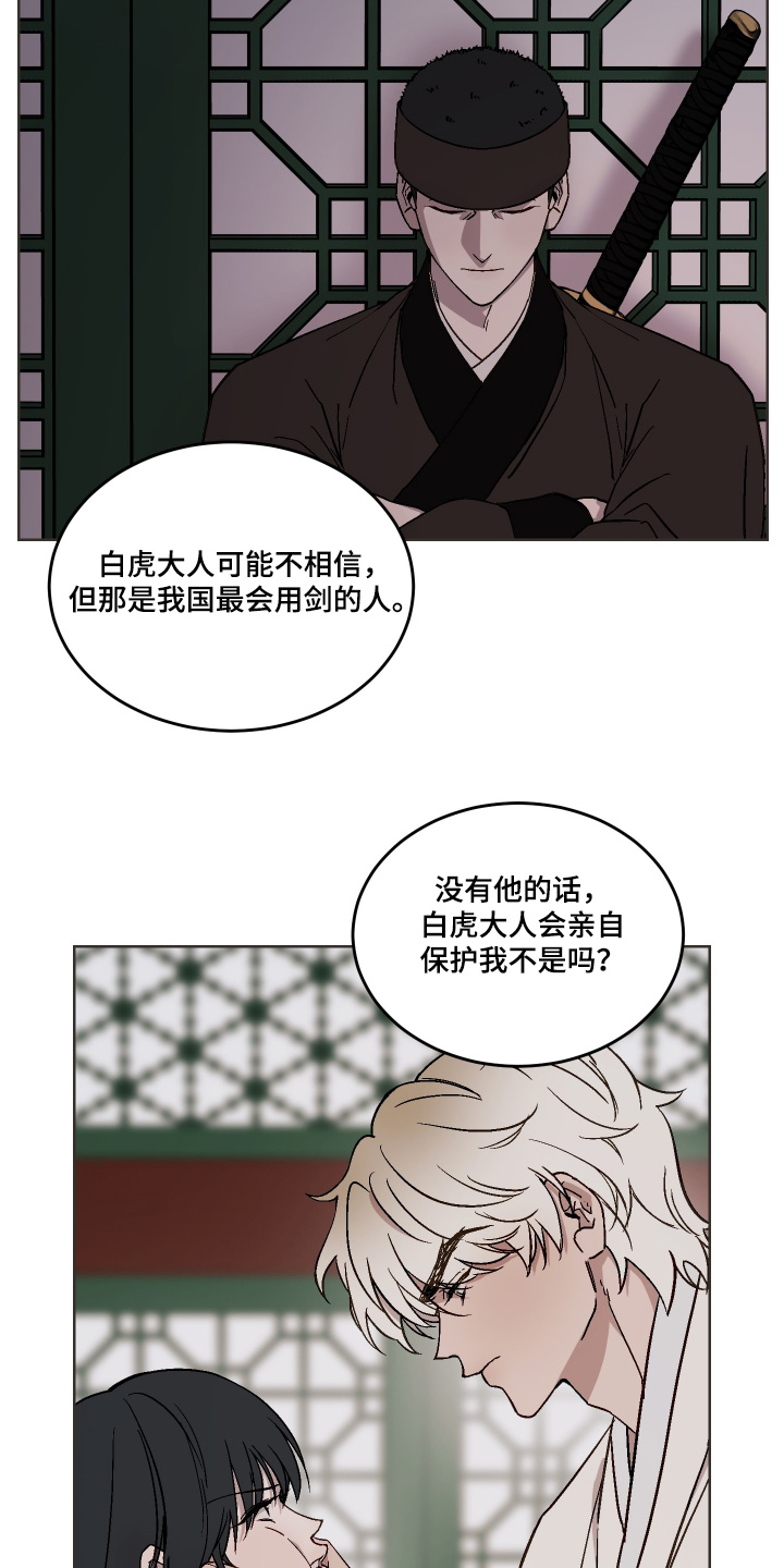 白虎之王漫画,第40章：你留下3图