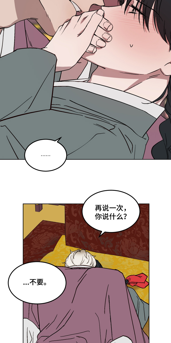 白虎之魂礼包漫画,第19章：要阻止4图