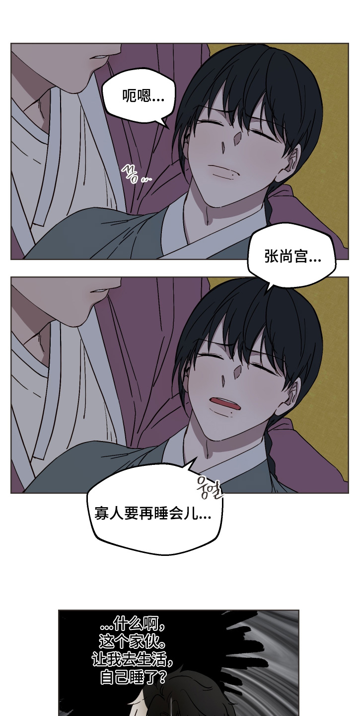 白虎之王漫画,第16章：再睡一会2图