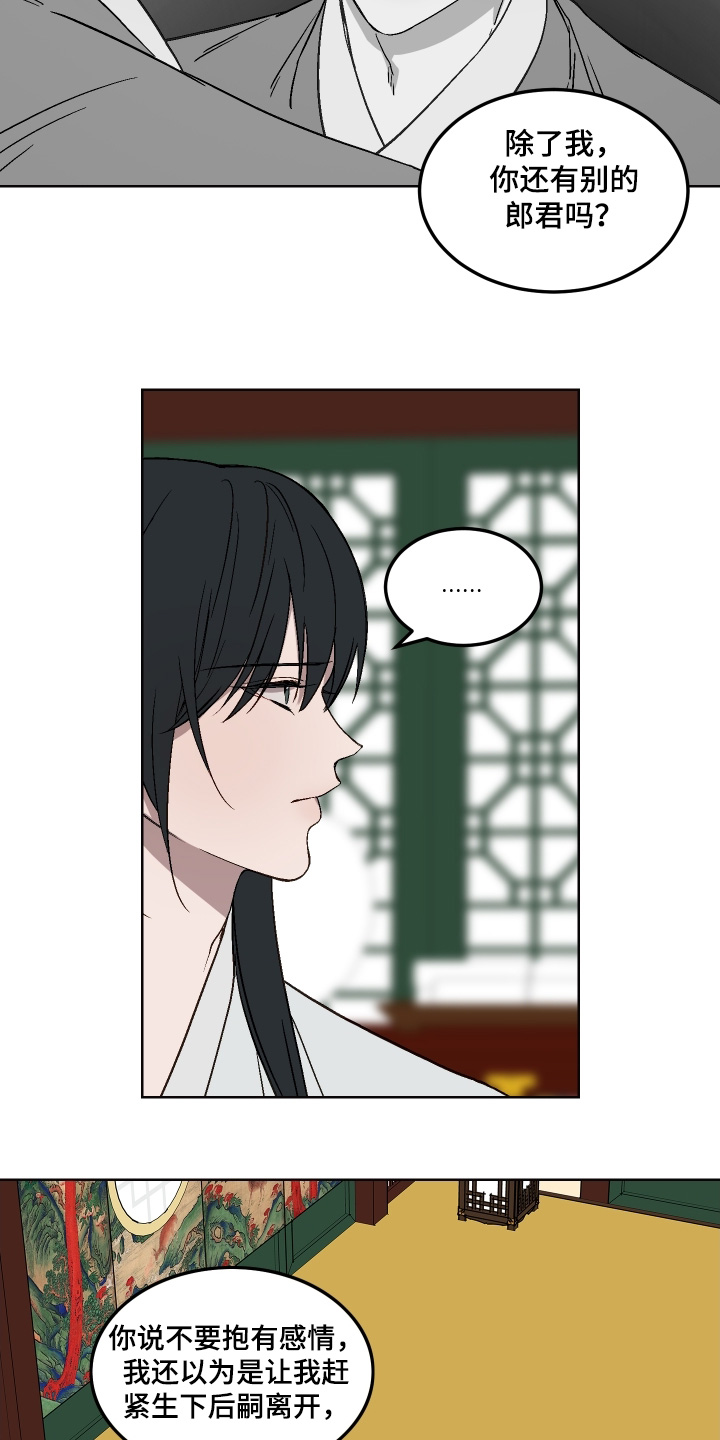 白虎之王漫画,第21章：你要走的路2图