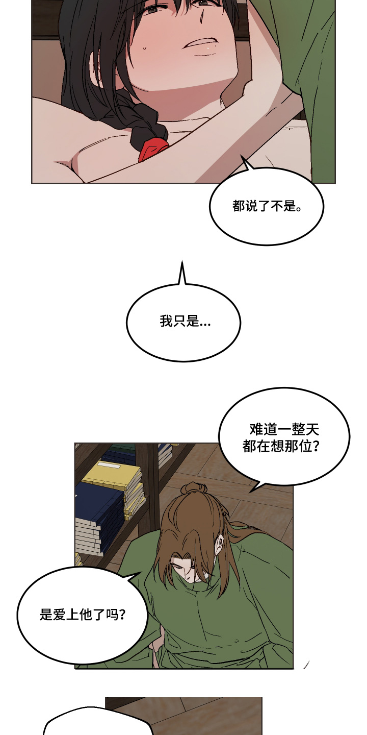 白虎之王漫画,第25章：你想做什么3图