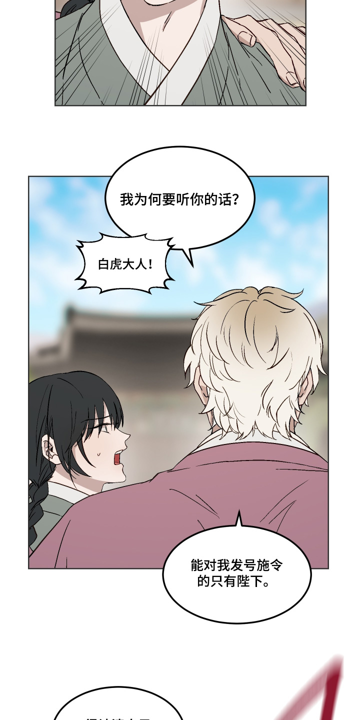 白虎之王漫画,第17章：考虑不周1图