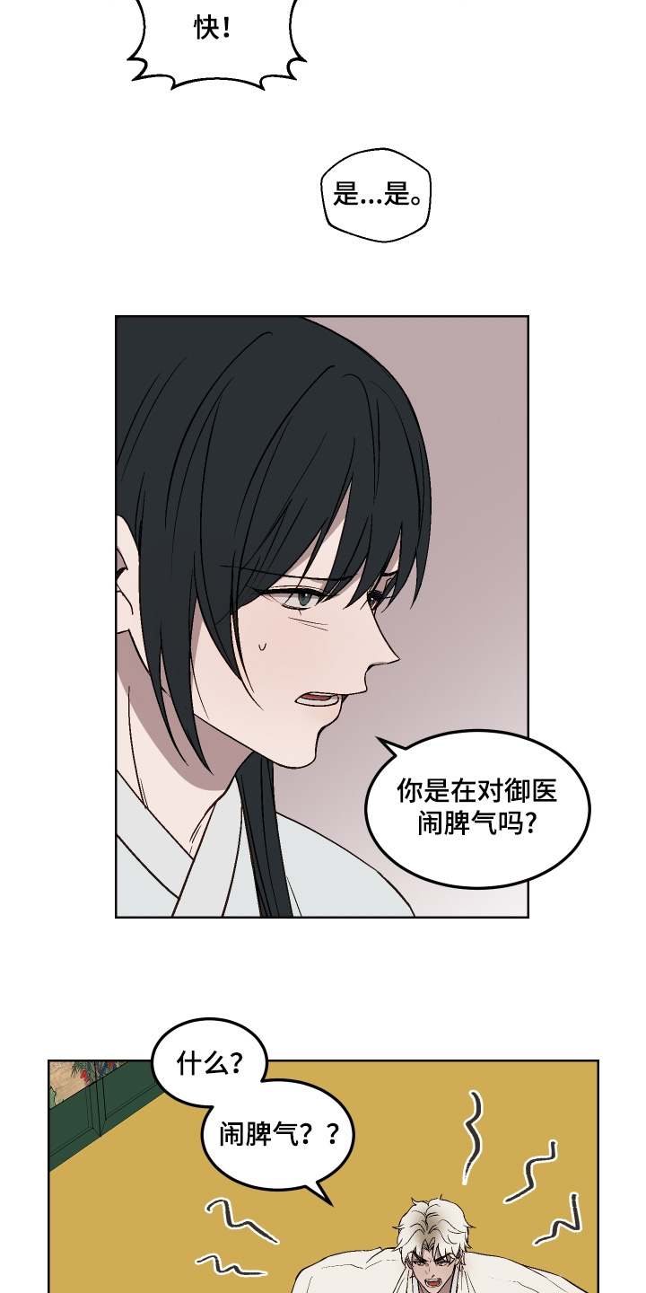 白虎之王漫画,第21章：你要走的路2图