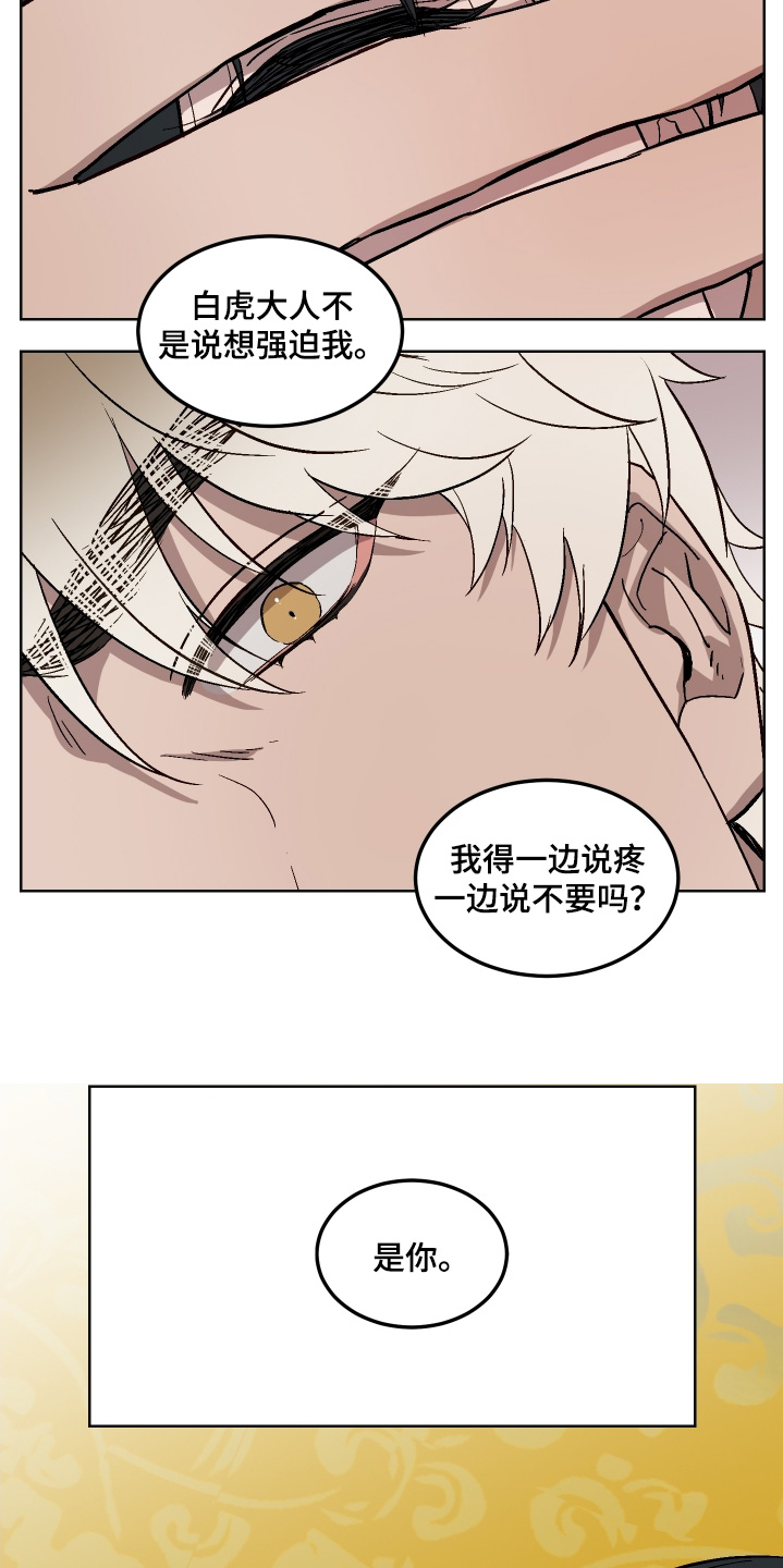 白虎之王漫画,第20章：救命3图