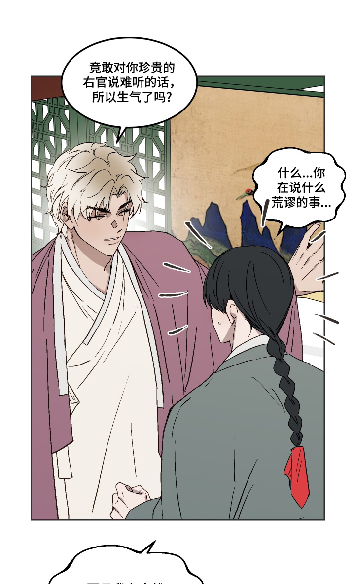 白虎之王漫画,第18章：给我道歉1图