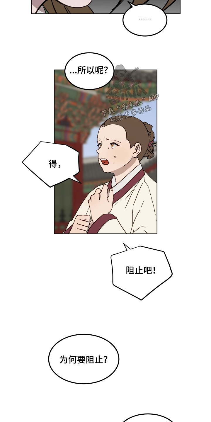 白虎之魂礼包漫画,第19章：要阻止1图