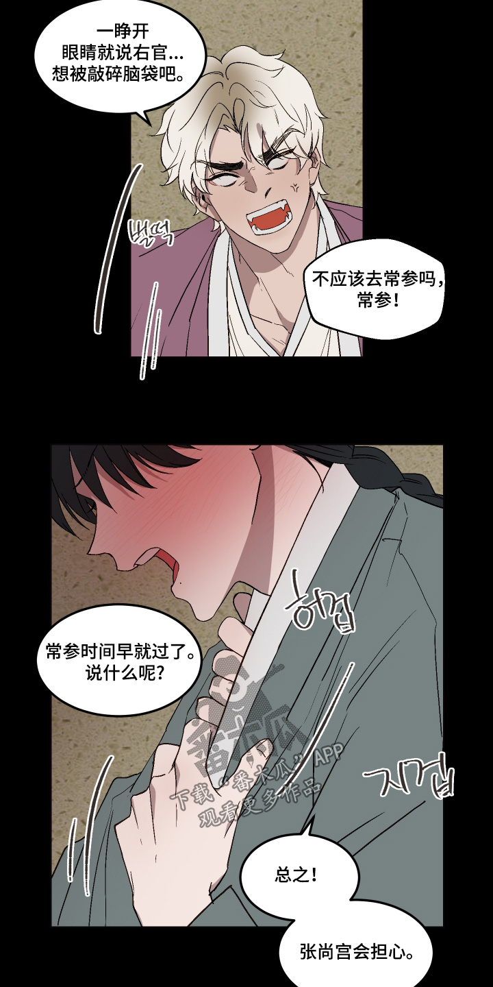 白虎之王漫画,第23章：看书5图