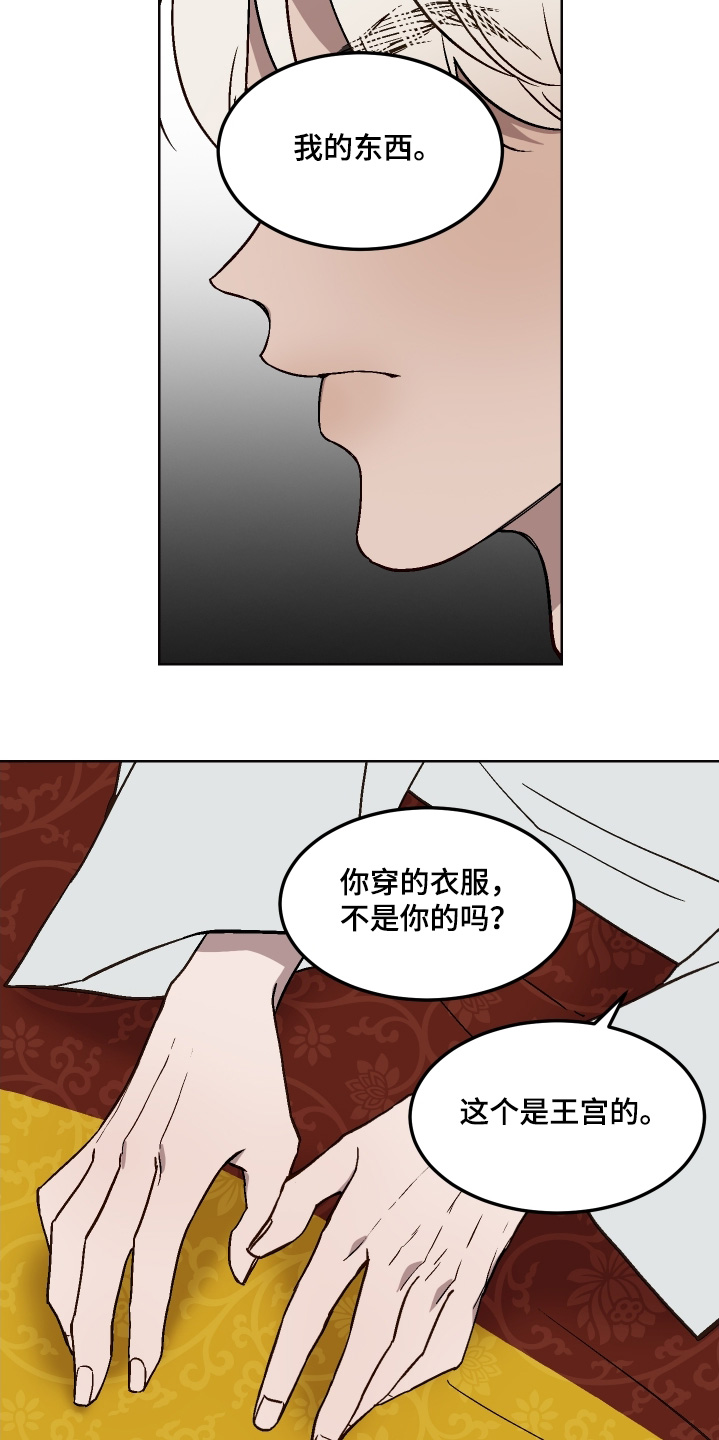 白虎之王漫画,第22章：怪物3图