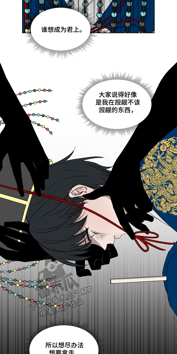 白虎之王漫画,第24章：帮你解决3图