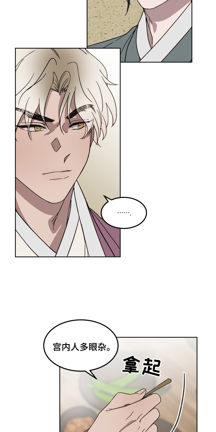 白虎之王漫画,第12章：集市5图