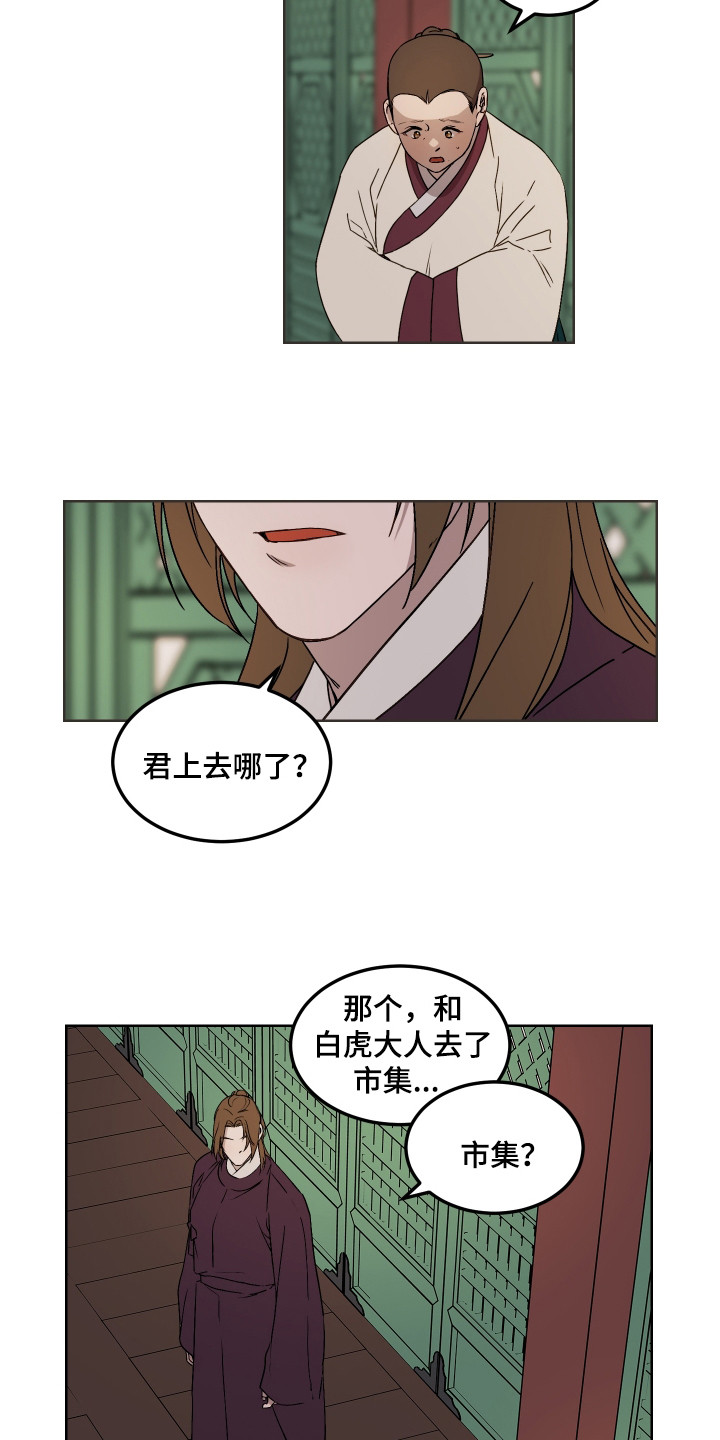 白虎之王漫画,第12章：集市4图