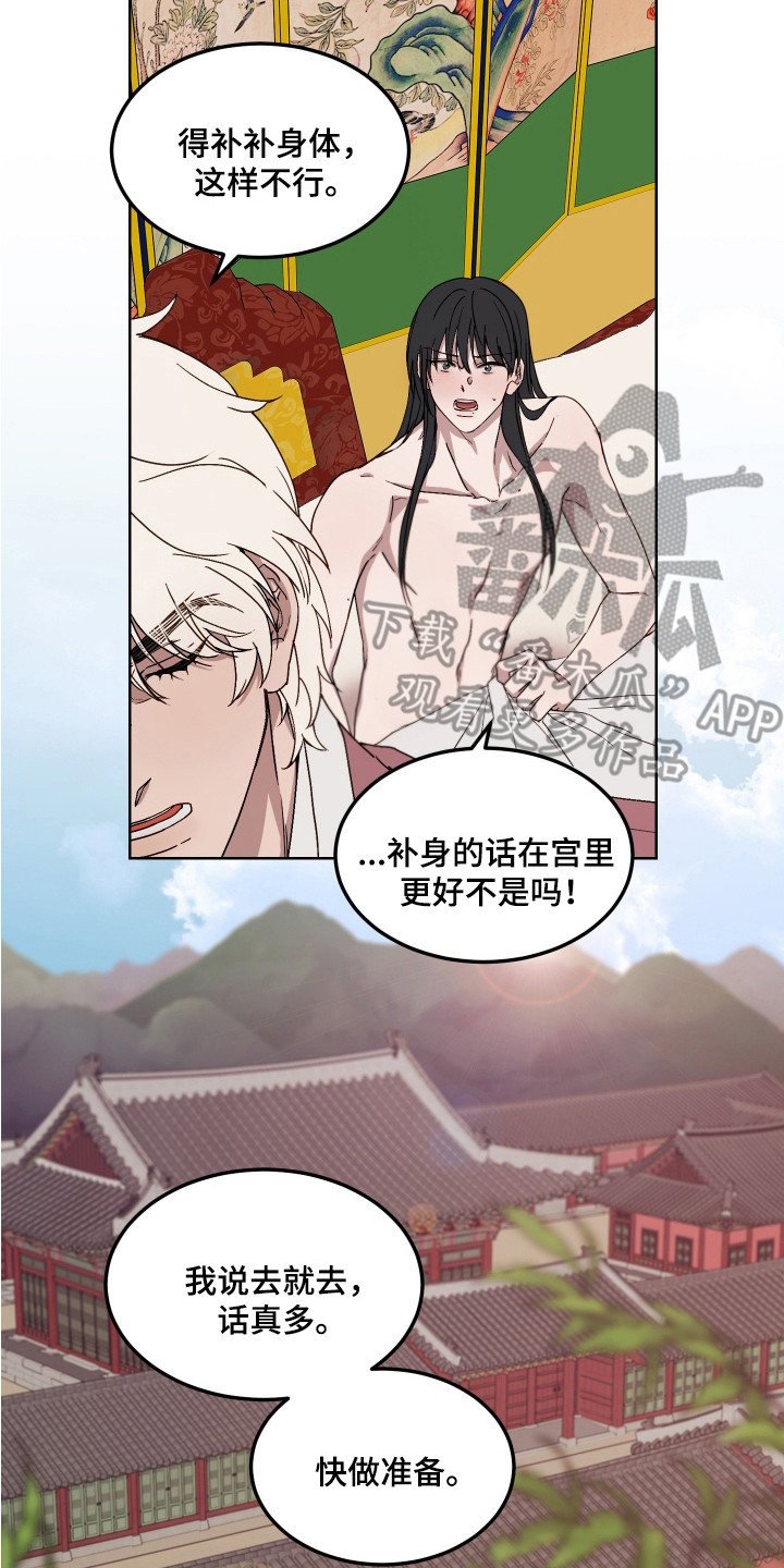 白虎之王漫画,第11章：护监3图