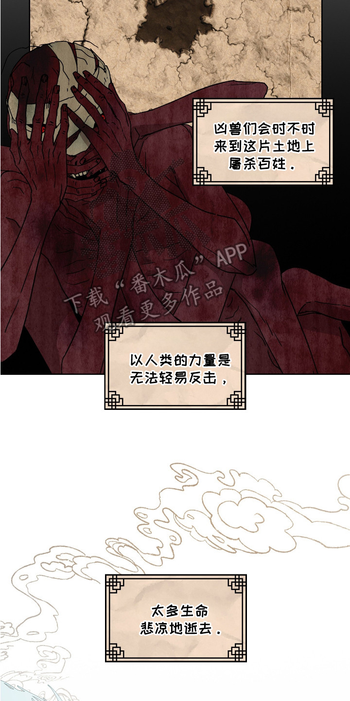白虎之王漫画,第4章： 神兽2图