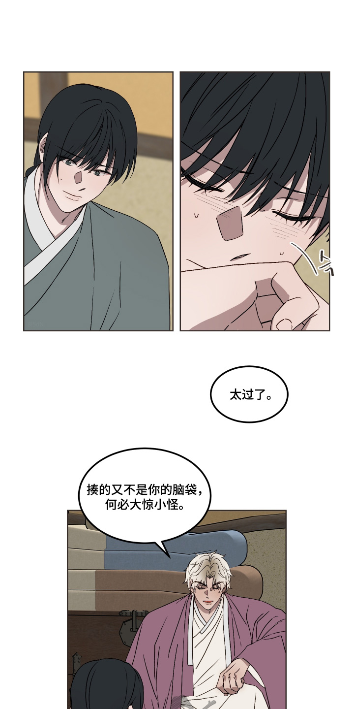 白虎之王漫画,第13章：你做什么5图