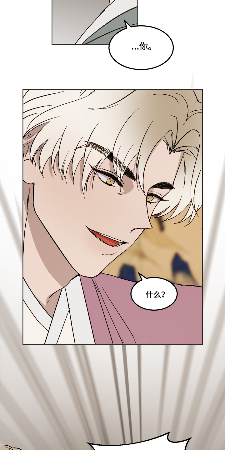 白虎之王漫画,第18章：给我道歉2图