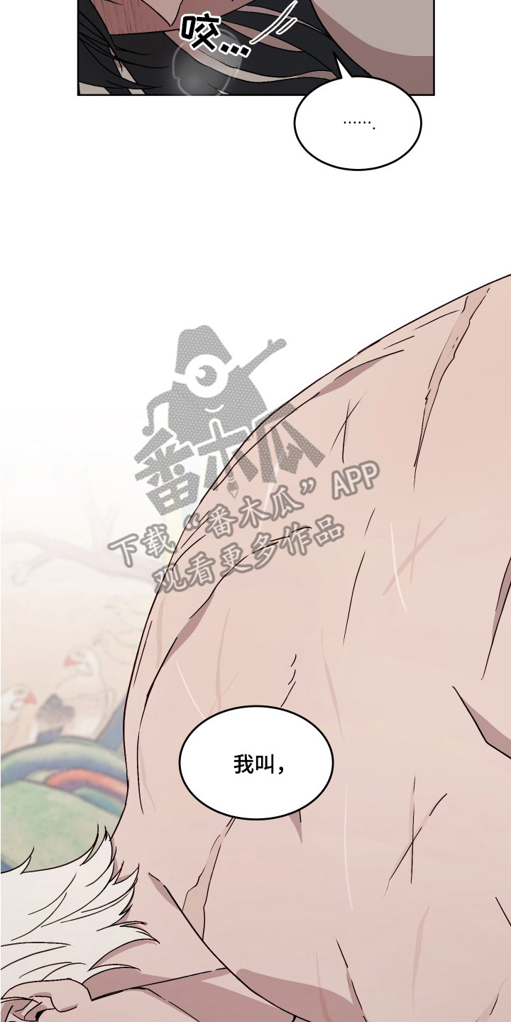 白虎之魂礼包漫画,第5章：名字5图