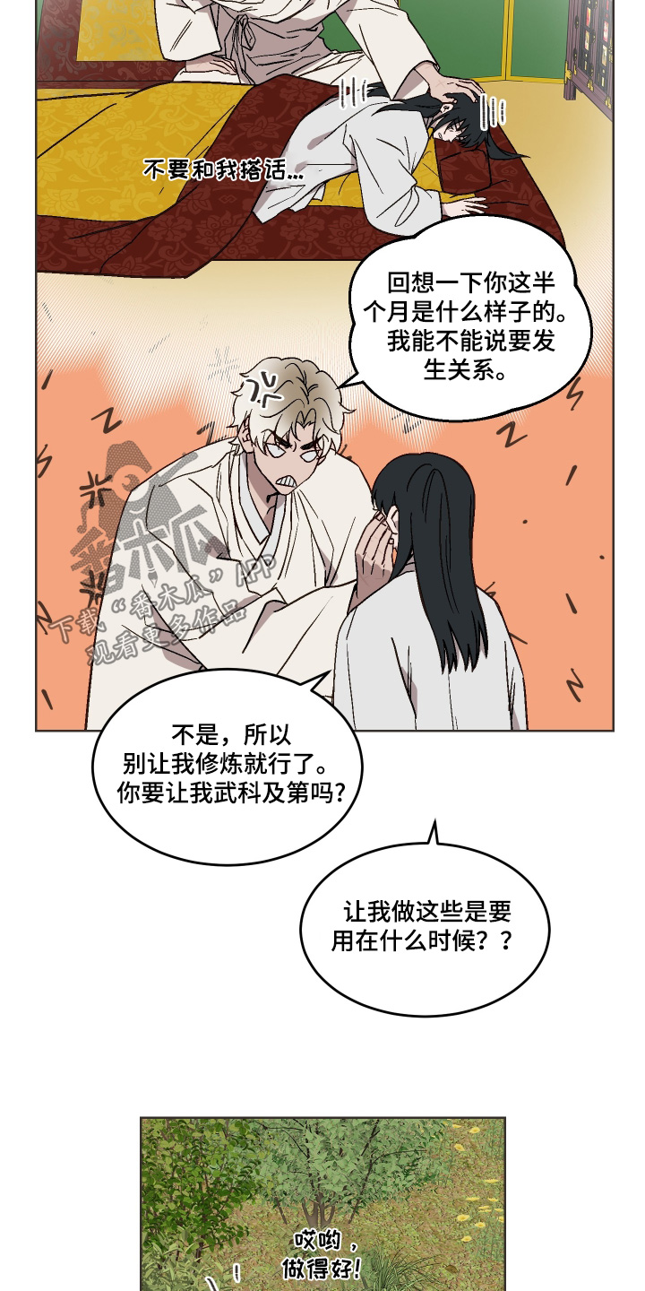 白虎之王漫画,第40章：你留下4图