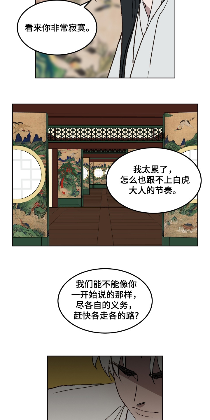 白虎之王漫画,第21章：你要走的路4图