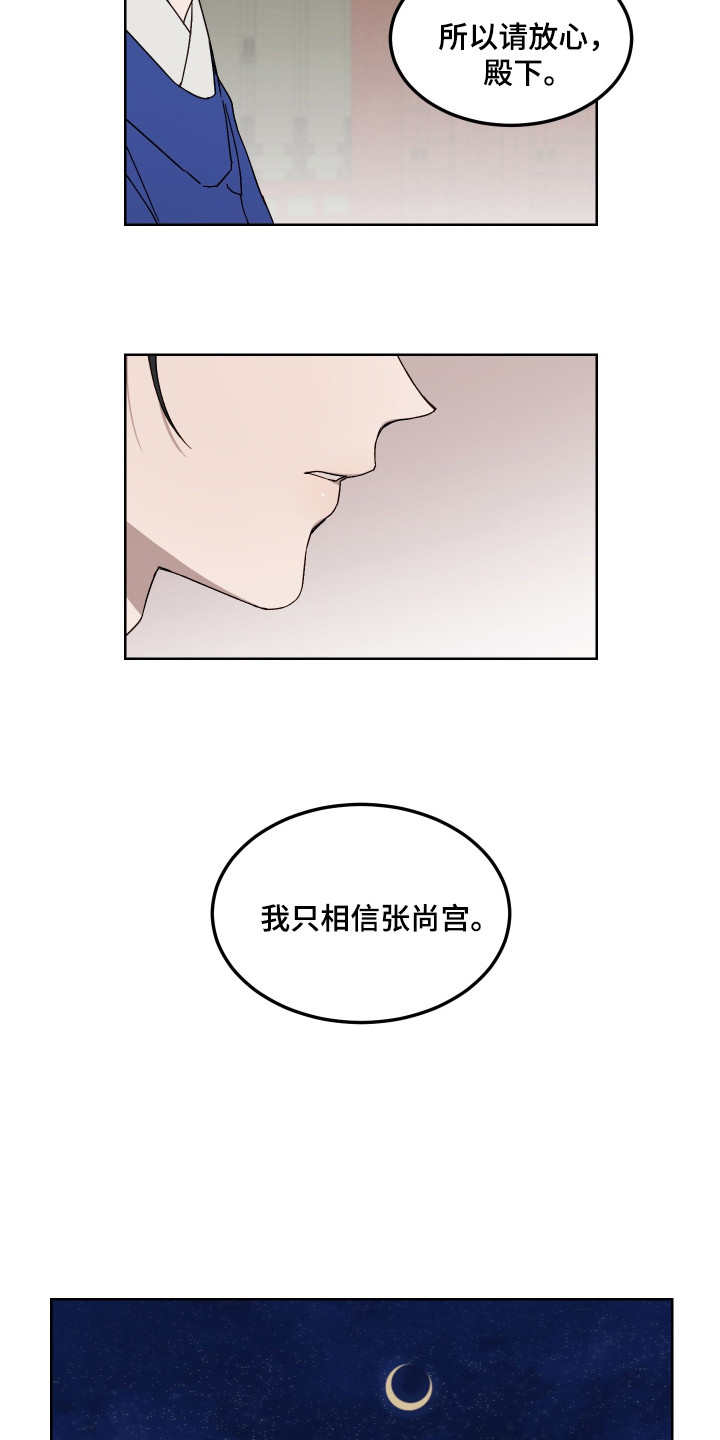 白虎之王漫画,第8章：装傻1图
