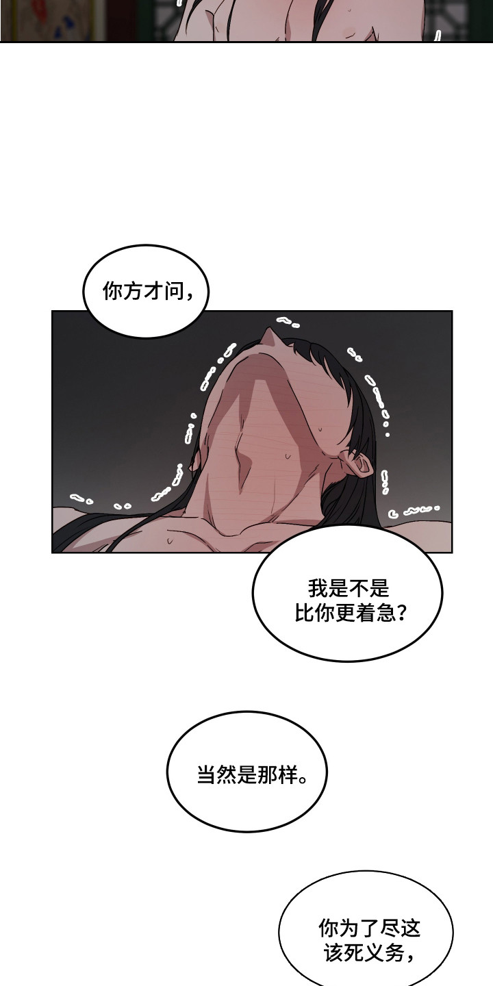 白虎之王漫画,第10章：安慰3图