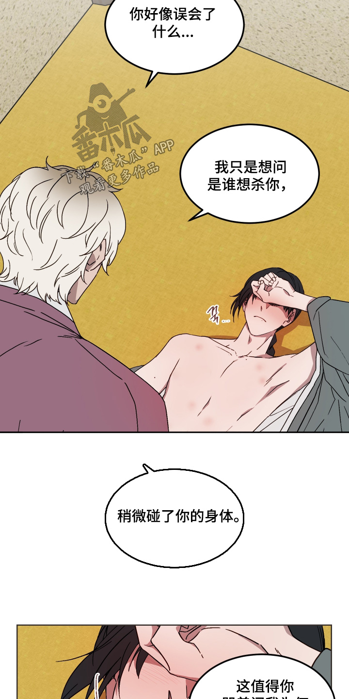 白虎之王漫画,第15章：放手3图