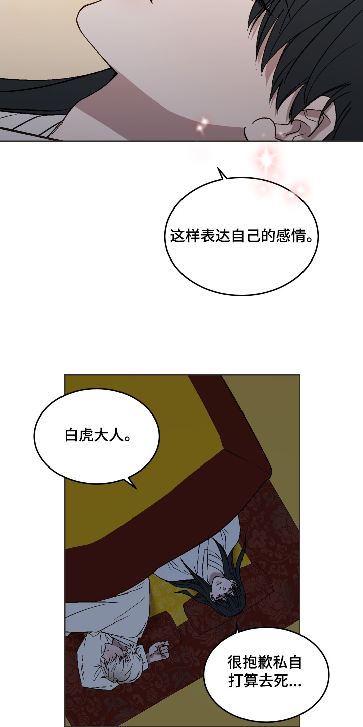 白虎之王漫画,第31章：身体很烫5图