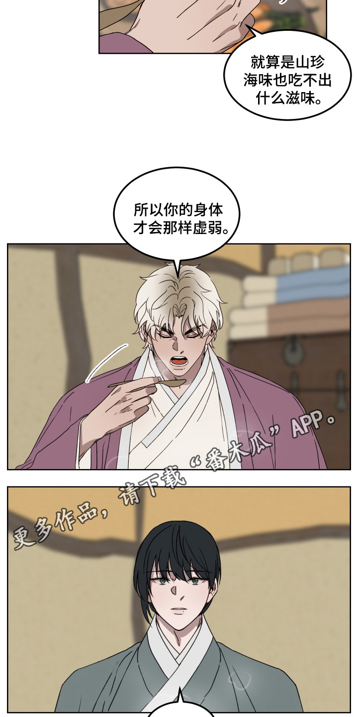 白虎之王漫画,第12章：集市1图