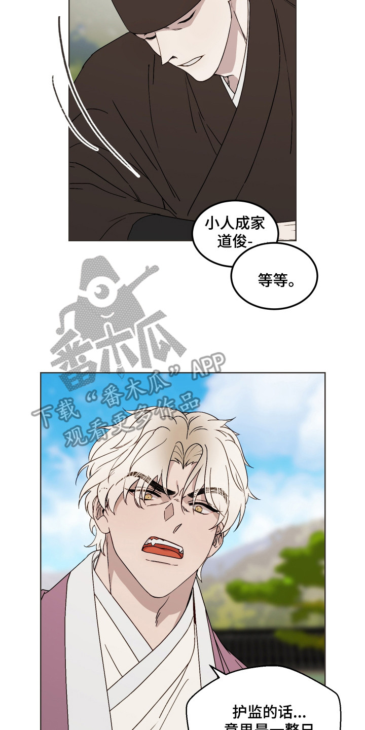 白虎之王漫画,第11章：护监4图